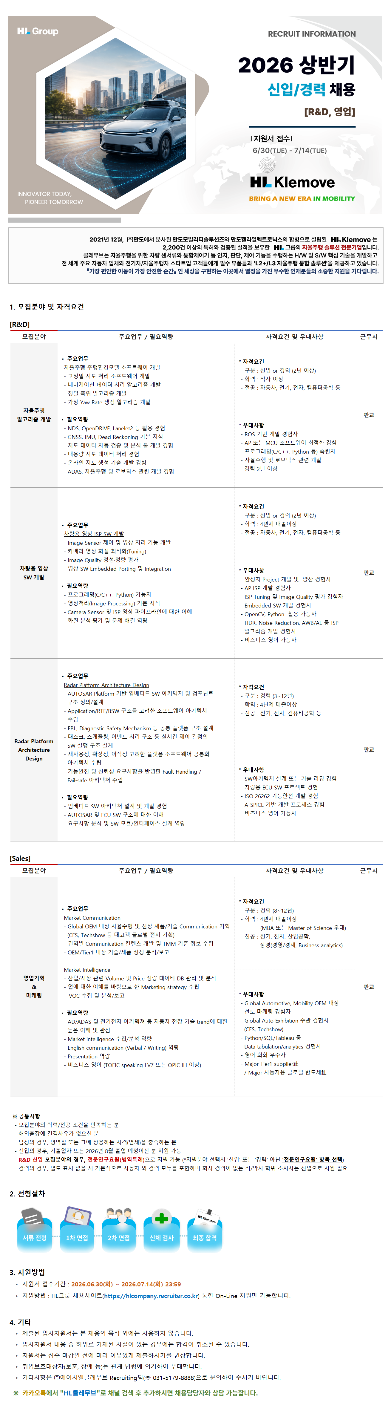 HL클레무브 HL클레무브 2026 상반기 신입/경력 채용 (R&D·영업) 채용공고