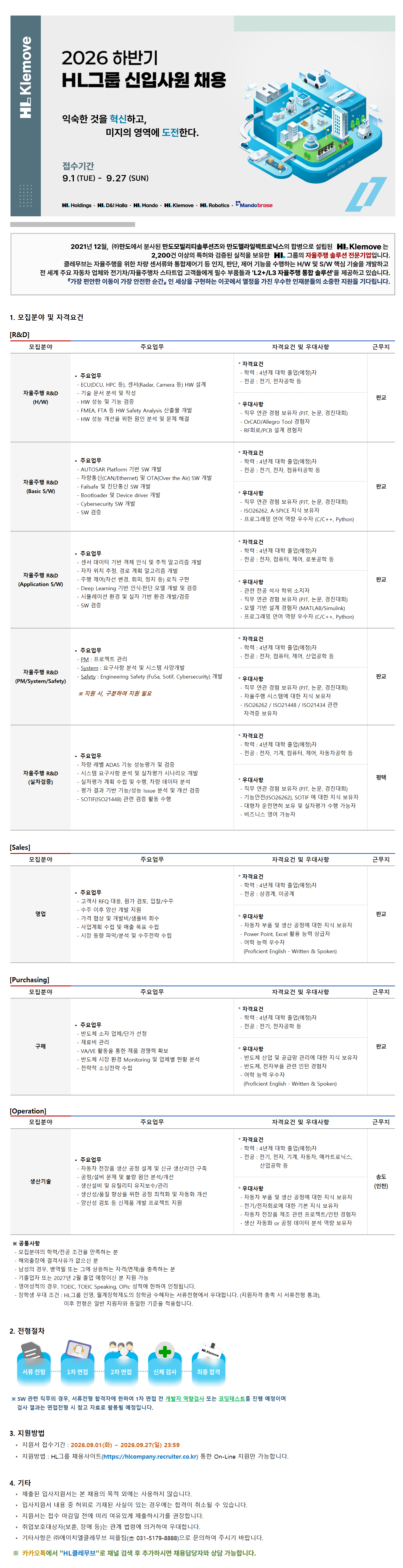 HL클레무브 2026 하반기 HL그룹 신입사원 채용 채용공고